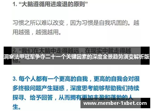 洞察法甲冠军争夺二十一个关键因素的深度全景趋势演变解析版