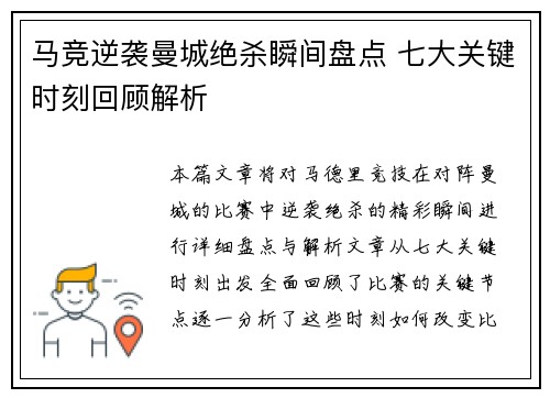 马竞逆袭曼城绝杀瞬间盘点 七大关键时刻回顾解析