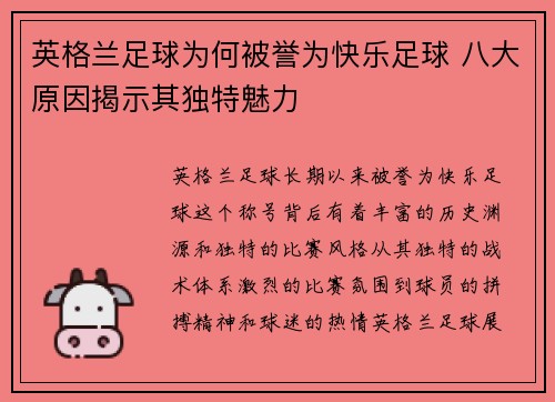 英格兰足球为何被誉为快乐足球 八大原因揭示其独特魅力