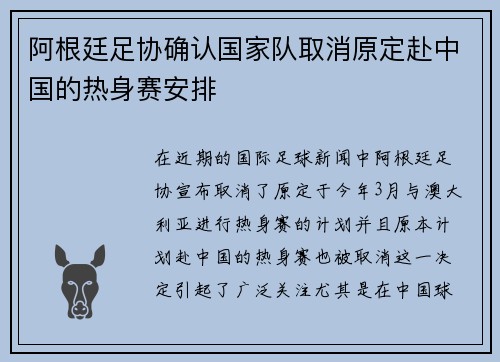 阿根廷足协确认国家队取消原定赴中国的热身赛安排 阿根廷足协确认国家队取消原定赴中国的热身赛安排