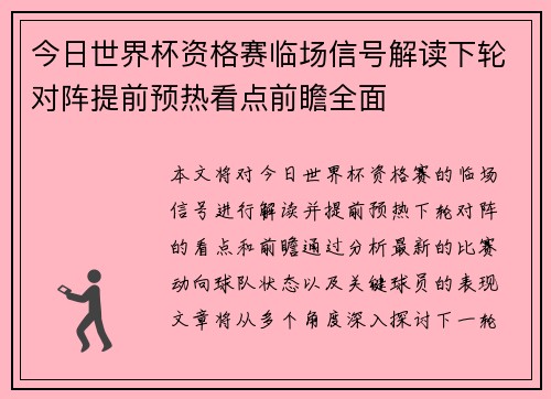 今日世界杯资格赛临场信号解读下轮对阵提前预热看点前瞻全面