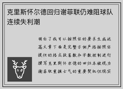 克里斯怀尔德回归谢菲联仍难阻球队连续失利潮