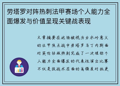 劳塔罗对阵热刺法甲赛场个人能力全面爆发与价值呈现关键战表现 劳塔罗对阵热刺法甲赛场个人能力全面爆发与价值呈现关键战表现