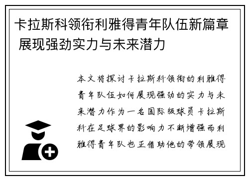 卡拉斯科领衔利雅得青年队伍新篇章 展现强劲实力与未来潜力 卡拉斯科领衔利雅得青年队伍新篇章 展现强劲实力与未来潜力