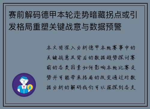 赛前解码德甲本轮走势暗藏拐点或引发格局重塑关键战意与数据预警 赛前解码德甲本轮走势暗藏拐点或引发格局重塑关键战意与数据预警